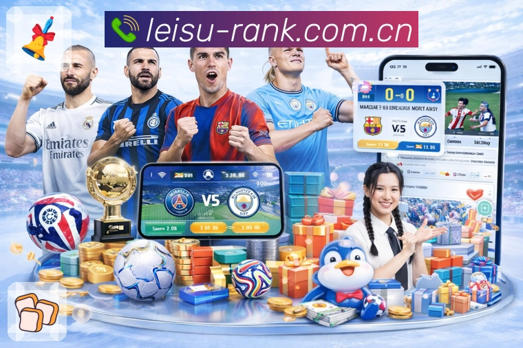 <strong>雷速App</strong>界面展示